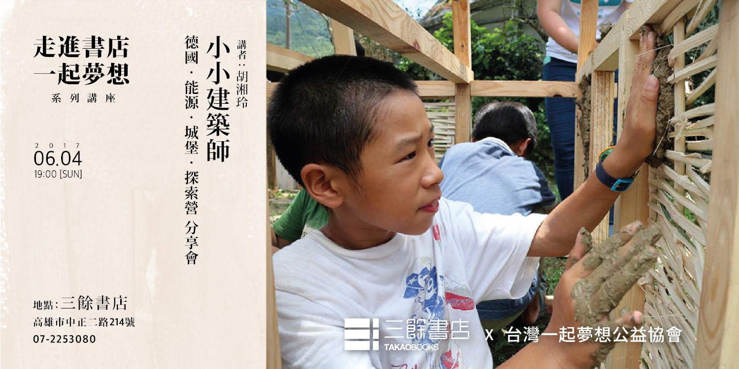 【三餘書店 X 一起夢想】六七月的四場系列講座