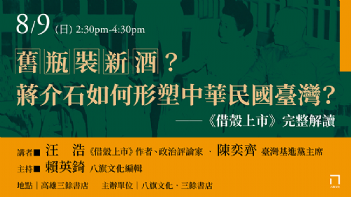 【新書分享會】《借殼上市》