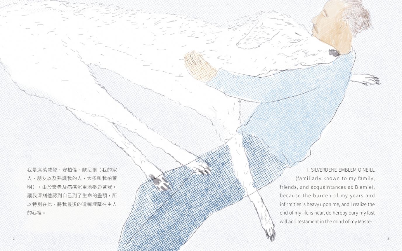 【預購】《一隻狗的遺囑》李瑾倫｜獨立書店繪者親簽繪圖版