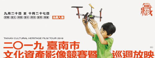 2019 in臺南•無影藏 全國巡迴放映─三餘書店