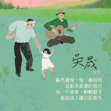 【講座】鄭秉泓談吳晟紀錄片《他還年輕》：不動的行動派詩人