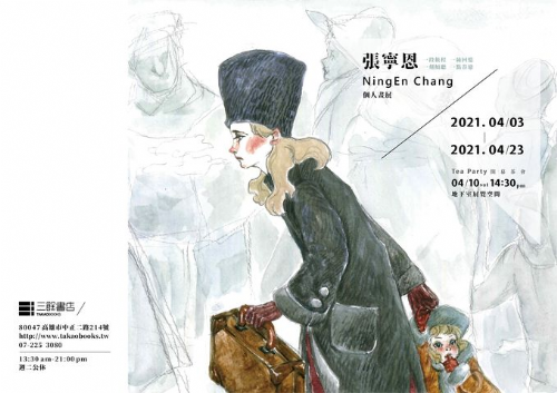 張寧恩NingEn Chang個人畫展