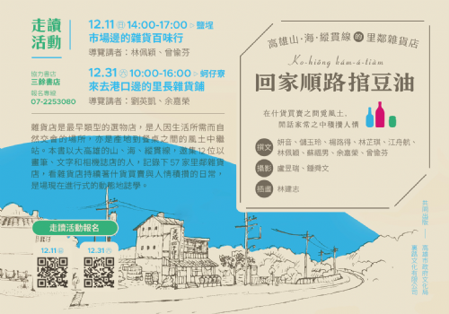 【走讀】12/11 市場邊的雜貨百味行-鹽埕篇