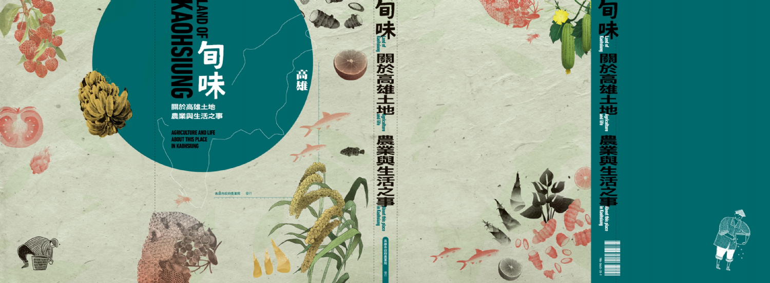 朗讀高雄風土：《旬味》新書發表會