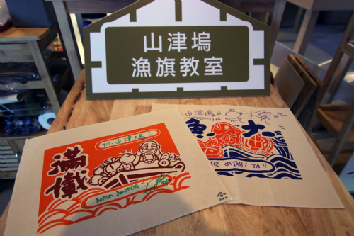 【大港漁旗，職人手作】作一面滿?的祝福
