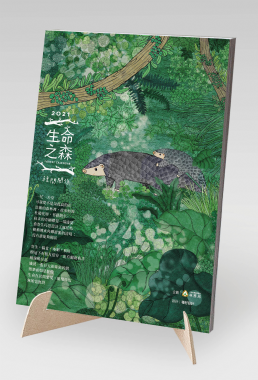【商品預購】2021林務局生命之森桌曆（限書店自取）