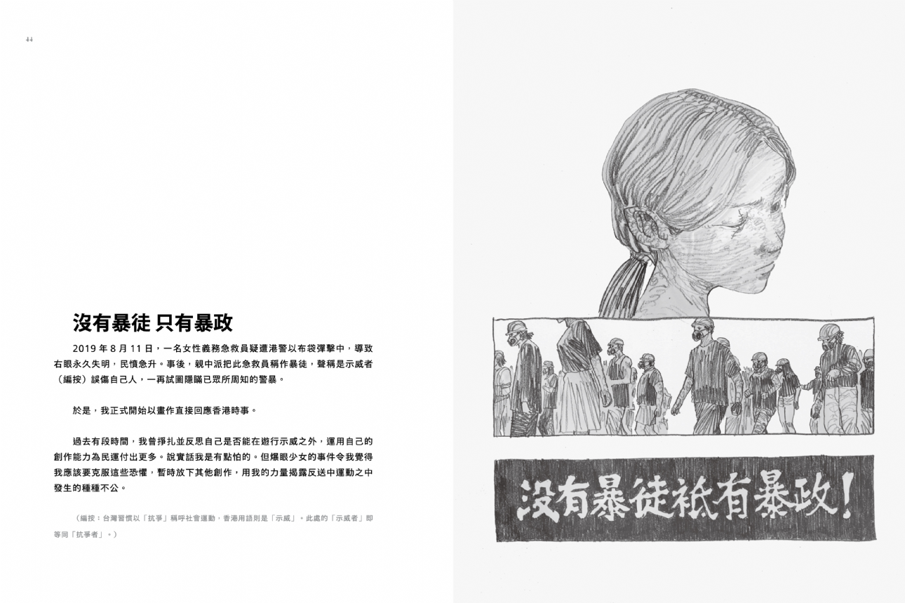 【主題講座】台港連結:城市戰地裡的台灣記者 【主題講座】台港連結:城市戰地裡的台灣記者