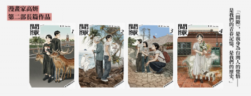 【 新書預購 】高妍——間隙（全四集）?加贈套書限定紀念海報