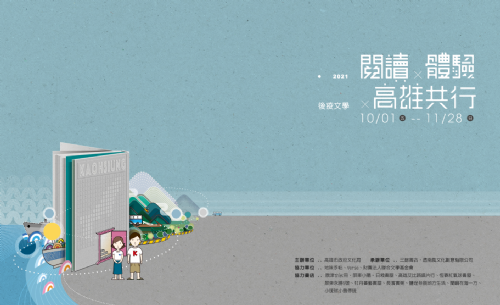 【後疫文學季】高雄共行知識走讀◆路線四：杉林、美濃百工職人路線