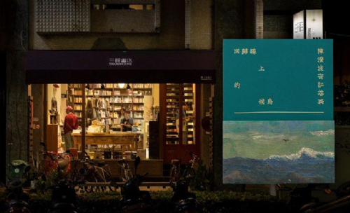 【新書分享會】回歸線上的候鳥－－陳澄波作品特寫