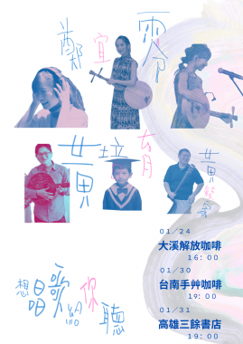 【音樂演出】想唱歌給你聽｜黃培育Ｘ鄭宜雰Ｘ黃毓家｜唱奏會