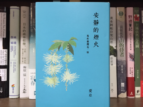 [三餘選書]《安靜的煙火─我的臺灣花．樹》