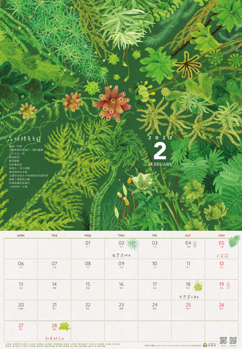 【商品預購】2023 林務局 x 種籽設計「小千之森」月曆／桌曆（店取）