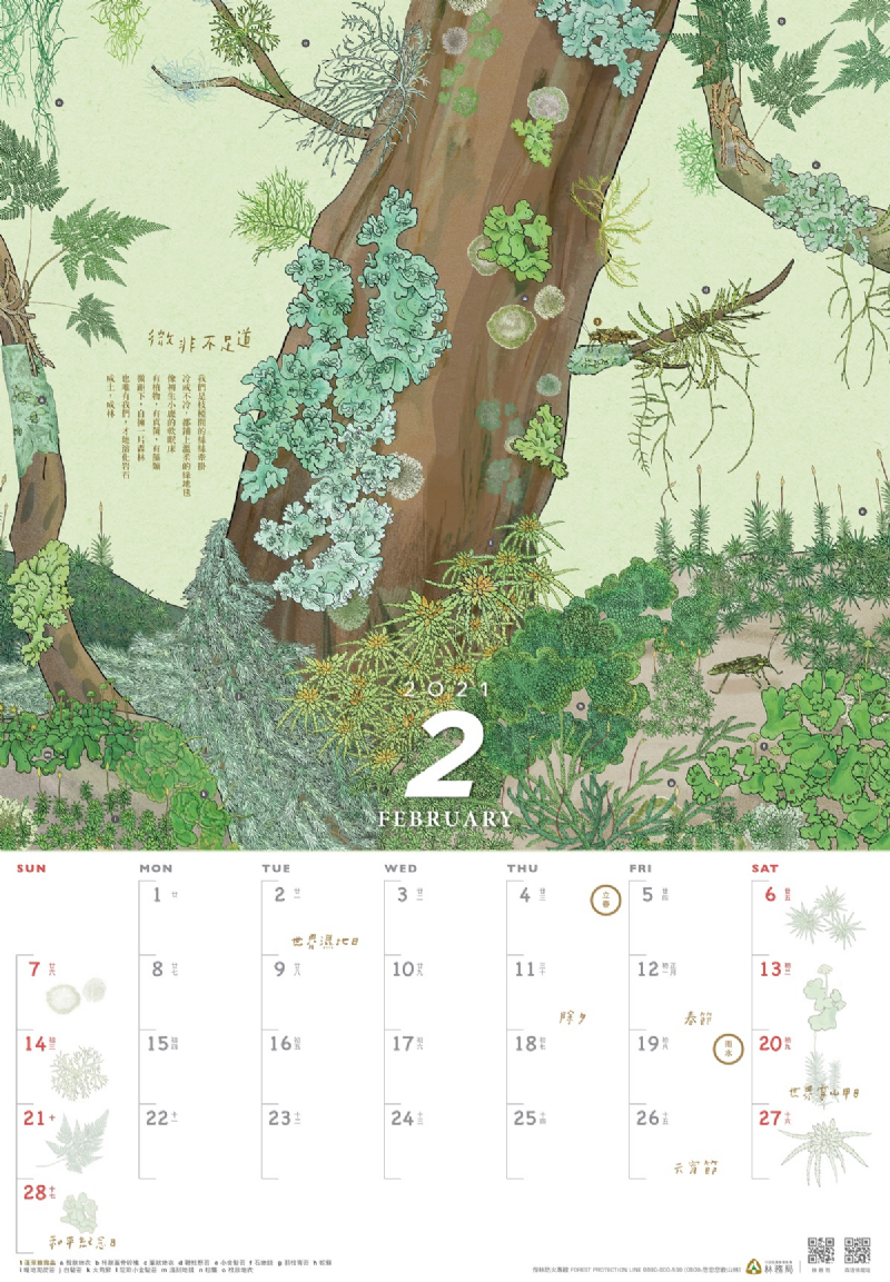 【商品預購】2021林務局生命之森桌曆（限書店自取）