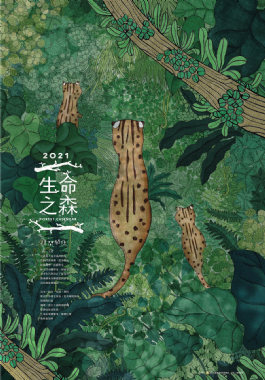 【商品預購】2021林務局生命之森桌曆+月曆（外縣市郵寄）